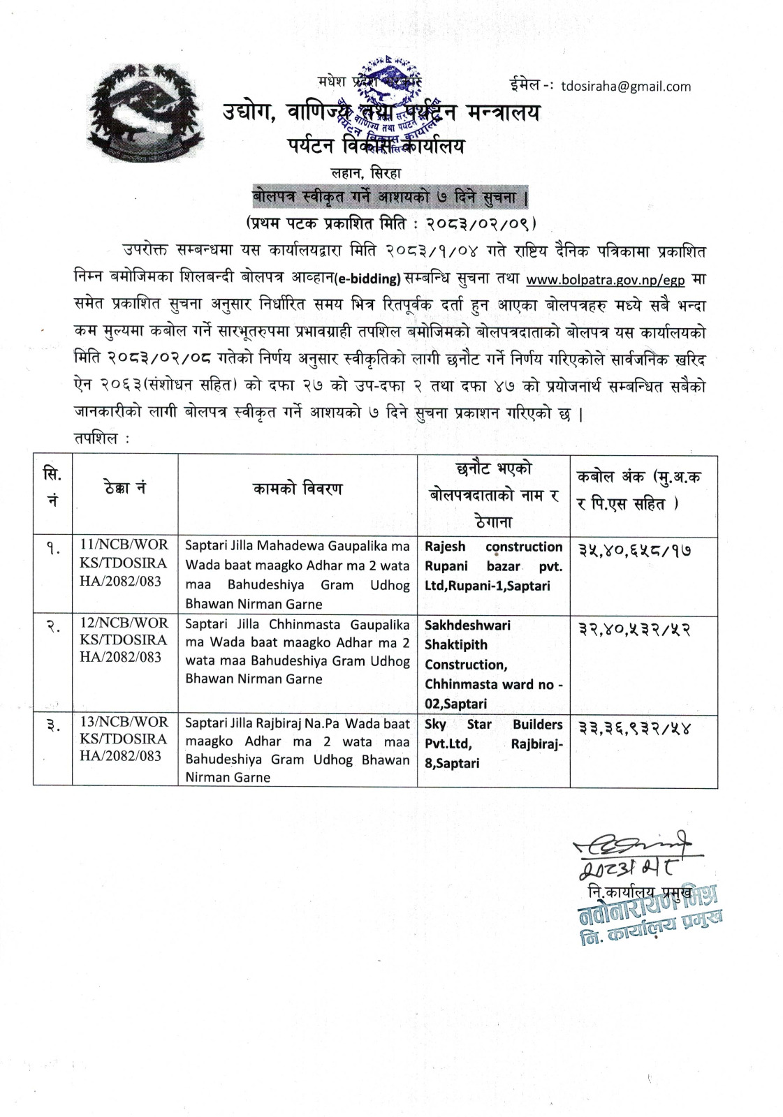 आशय सूचना